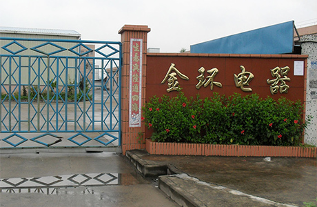 金環(huán)電器發(fā)展歷程 金環(huán)電器發(fā)展歷程