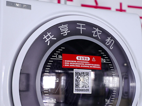 共享干衣機(jī) 共享干衣機(jī)