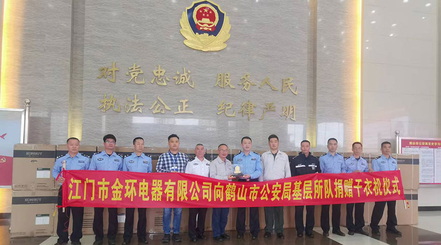 心系社會(huì)  情系公安！金環(huán)電器向鶴山公安局捐贈(zèng)滾筒干衣機(jī)