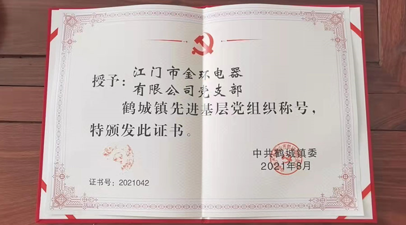 先進(jìn)基層黨組織 先進(jìn)基層黨組織