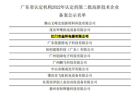 金環(huán)電器發(fā)展歷程 金環(huán)電器發(fā)展歷程