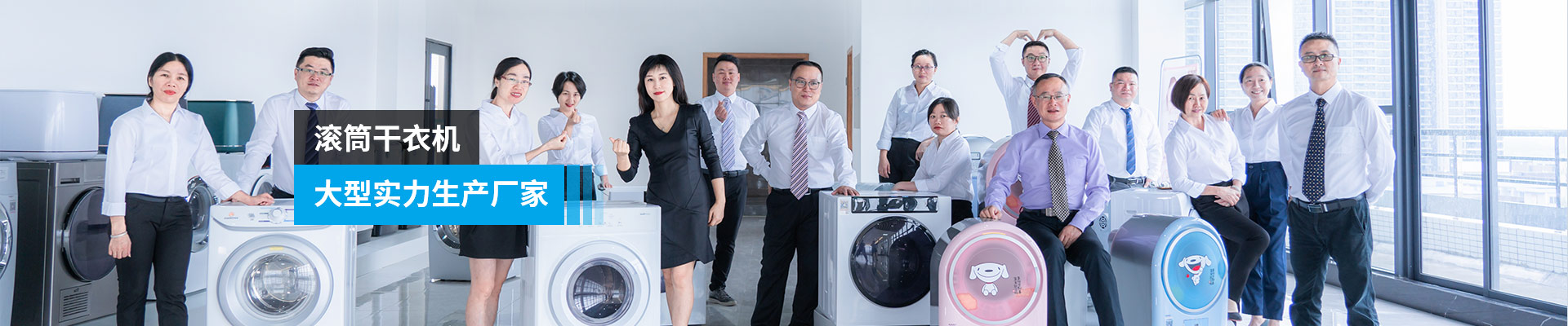 金環(huán)電器-滾筒干衣機，大型實力生產廠家