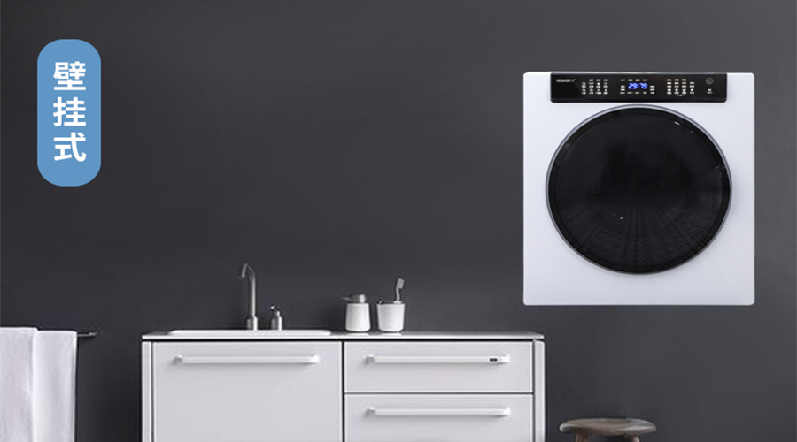 滾筒干衣機(jī)壁掛安裝的注意事項(xiàng)您知多少？趕緊收藏！