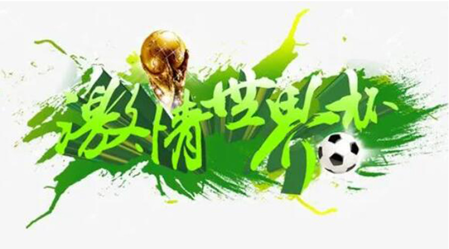 世界杯開賽！衣物烘干機(jī)速干除菌足球服、球襪 舒適踢球