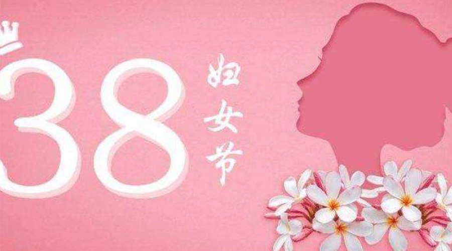 38婦女節(jié)！金環(huán)電器致敬那讓人敬佩的她力量！