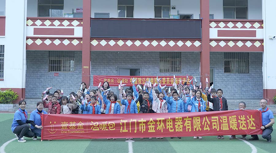 走進(jìn)云南！金環(huán)電器開啟“送溫暖·進(jìn)校園”愛心活動