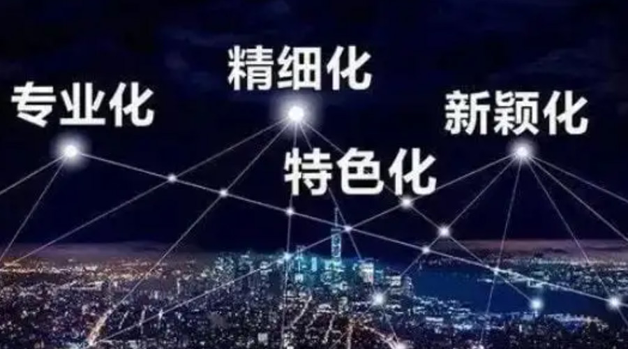 兩會(huì)熱詞“專(zhuān)精特新”  金環(huán)電器堅(jiān)定創(chuàng)新發(fā)展贏未來(lái)！