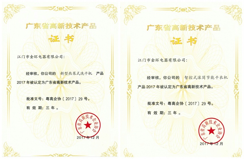 高新企業(yè)證書(shū) 高新企業(yè)證書(shū)