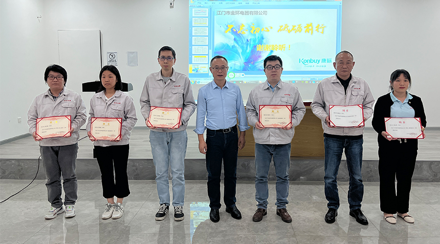 明確目標 強化責任！金環(huán)電器舉行2023年任命大會