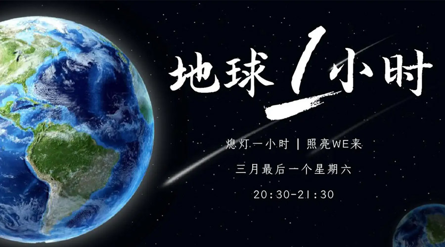 地球一小時(shí)日！金環(huán)電器在節(jié)能干衣機(jī)上作出哪些努力？