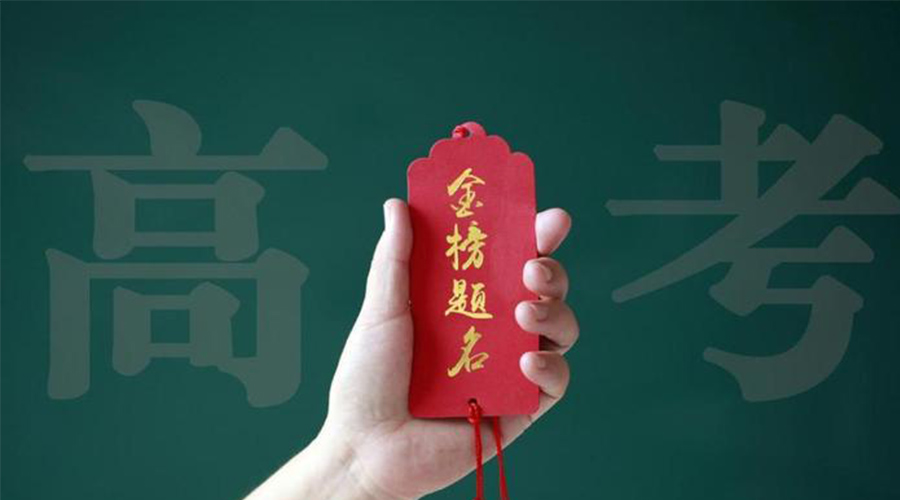 2023高考放榜！金環(huán)電器?？忌鷤兒眠\(yùn)加持  金榜題名！