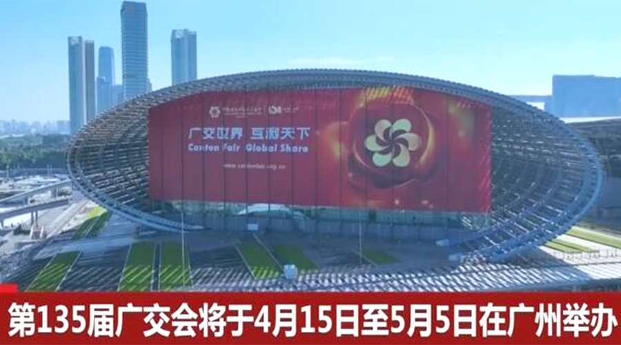 第135屆廣交會開幕在即！金環(huán)電器誠邀蒞臨 共謀商機