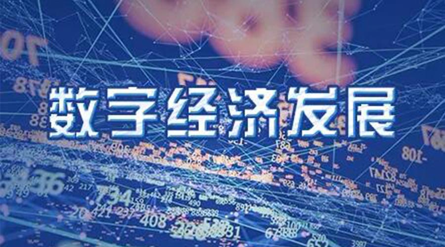 世界互聯(lián)網(wǎng)大會成立！金環(huán)電器大力發(fā)展數(shù)字經(jīng)濟(jì) 提升市場競爭力